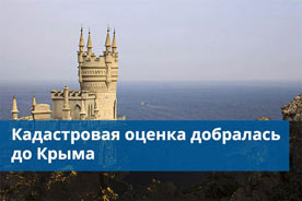 «Налоговые земельные каникулы» в Крыму закончились